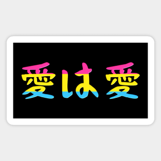 Japanese Love is Love Pansexual Kanji Symbols Pan Pride Flag Magnet